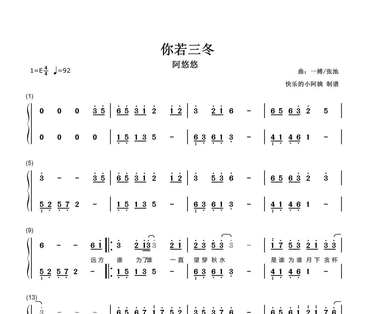 你若三冬简谱 阿悠悠-你若三冬-数字双手带歌词E调简谱