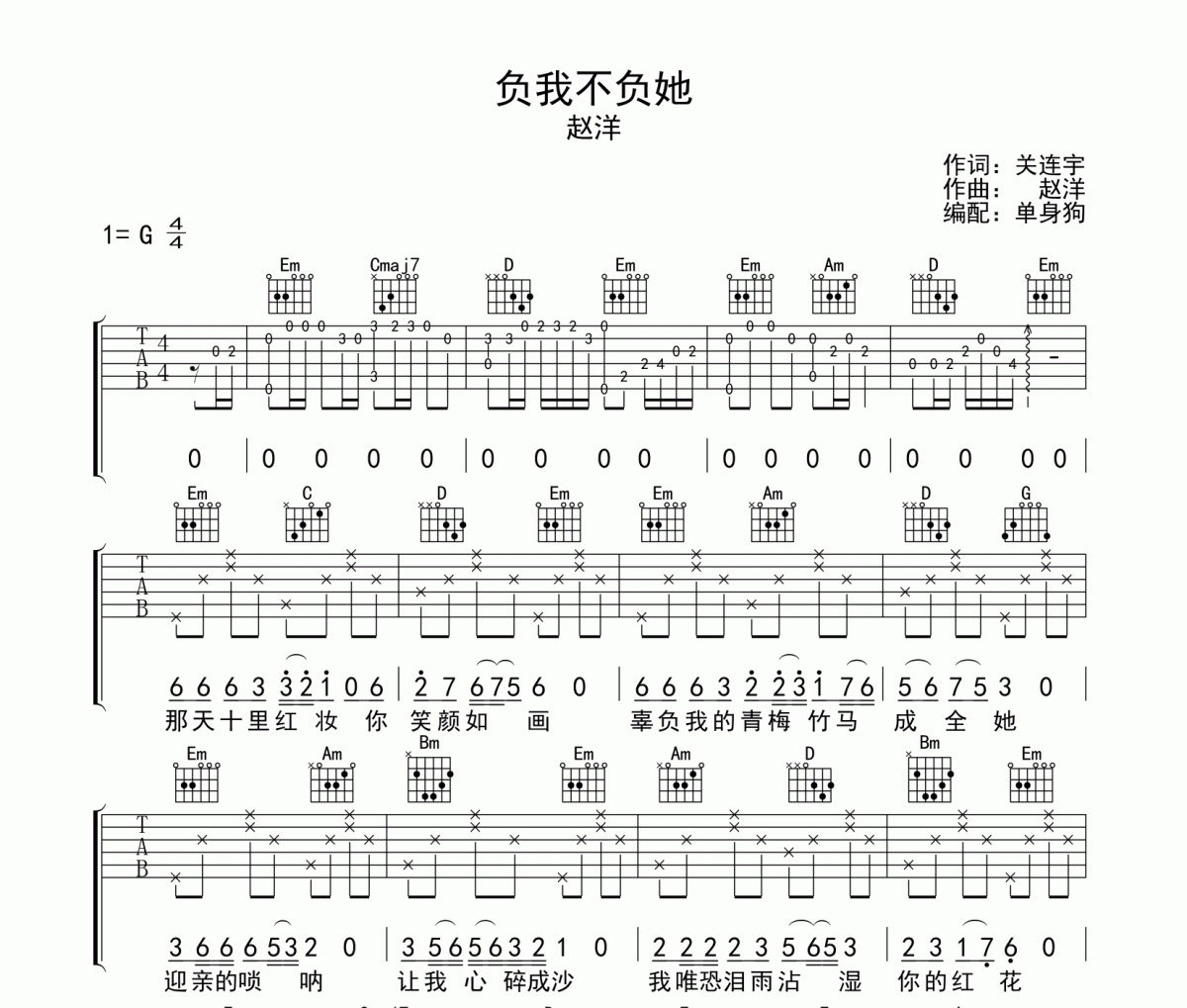 负我不负她吉他谱 赵洋《负我不负她》G调六线谱