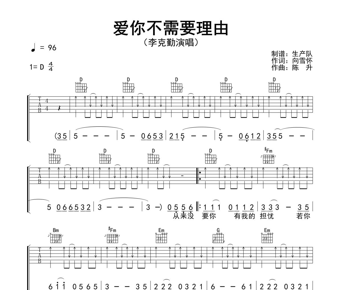 爱你不需要理由吉他谱 李克勤《爱你不需要理由》六线谱D调指法编配吉他谱