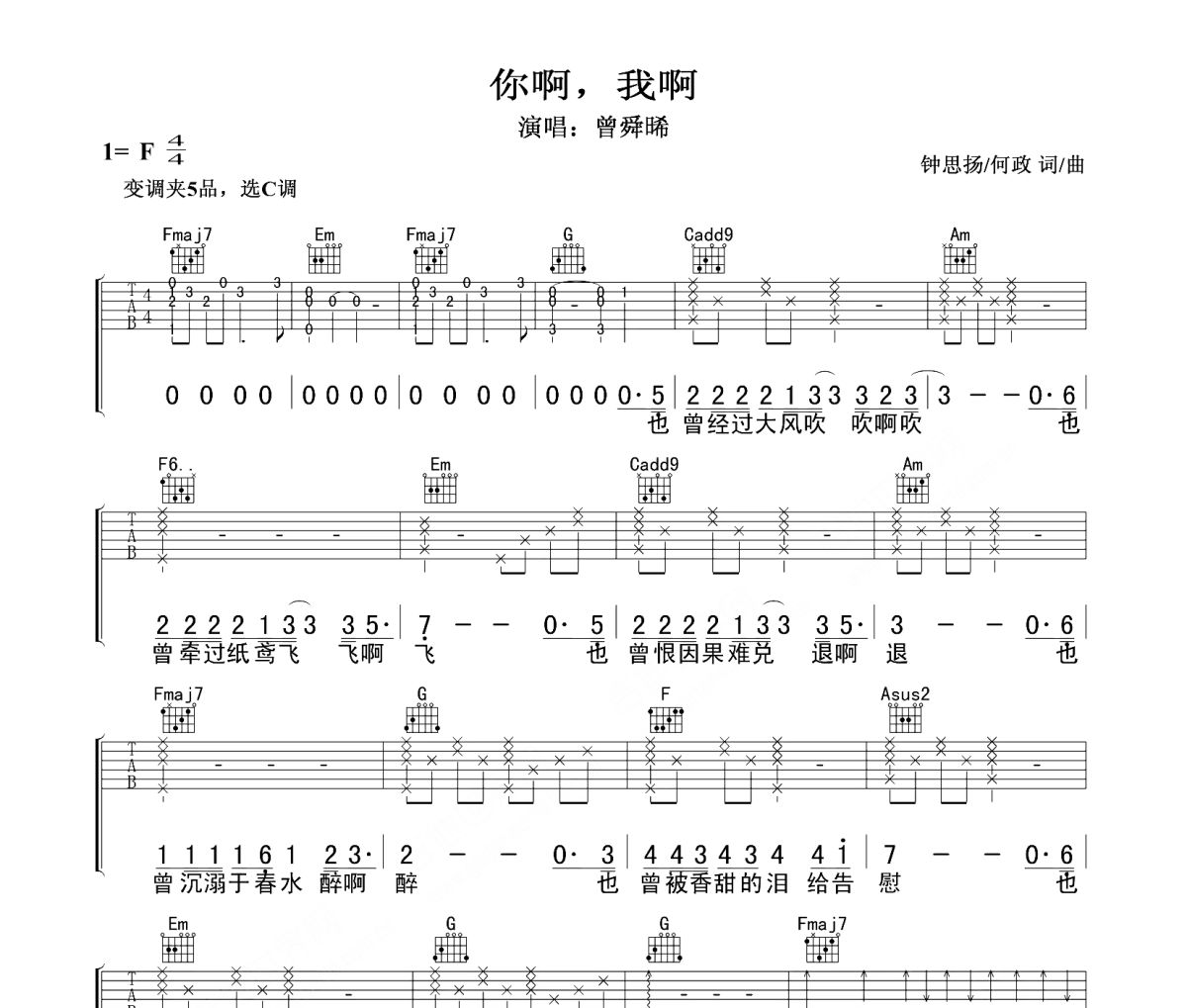 你啊，我啊吉他谱 曾舜晞《你啊，我啊》六线谱C调指法编配吉他谱