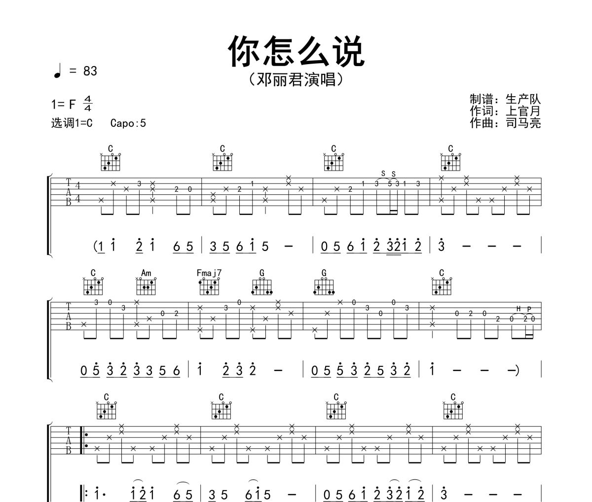 你怎么说吉他谱 邓丽君《你怎么说》六线谱C调指法编配吉他谱