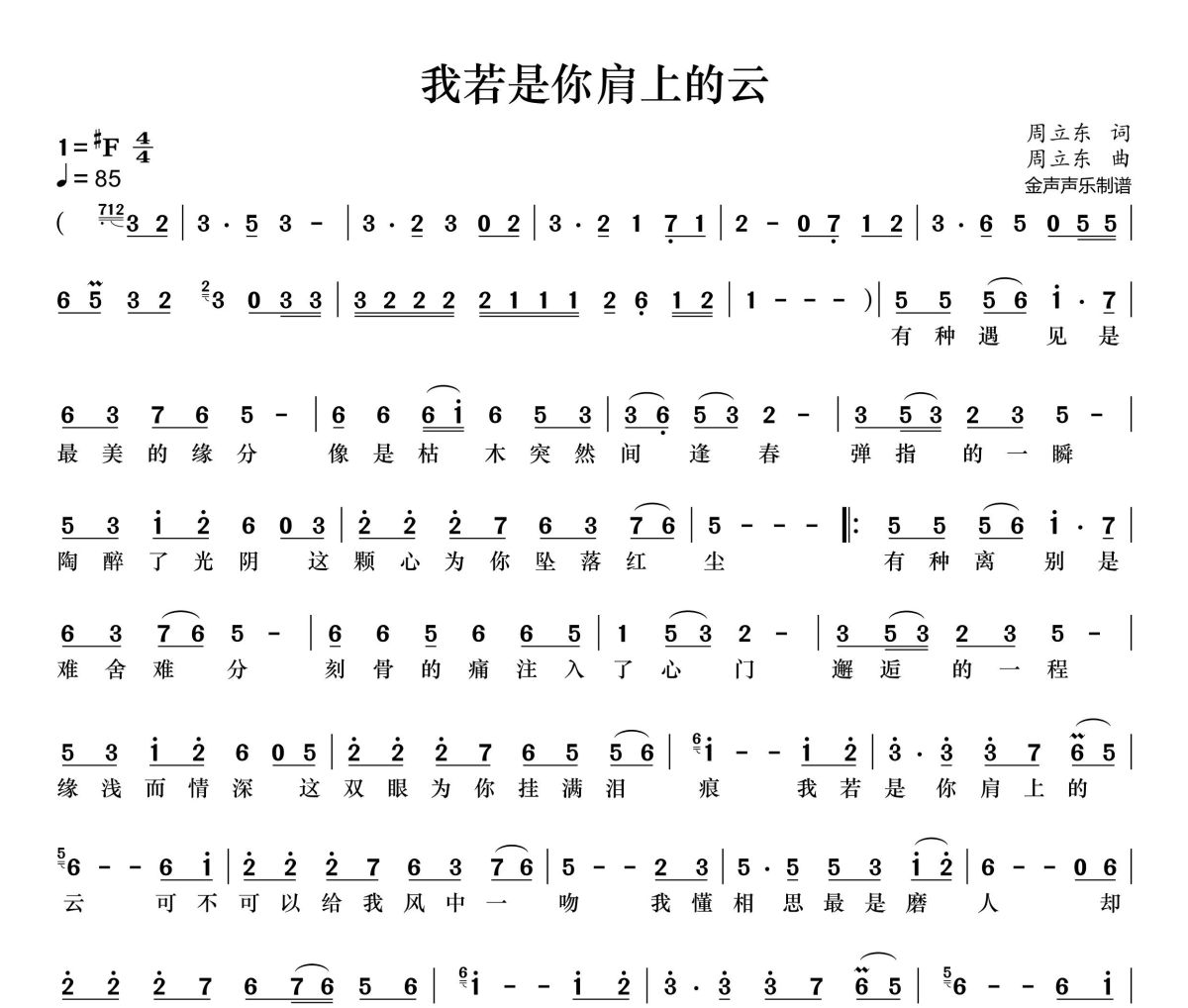 我若是你肩上的云简谱 钟瑜《我若是你肩上的云》简谱+动态视频