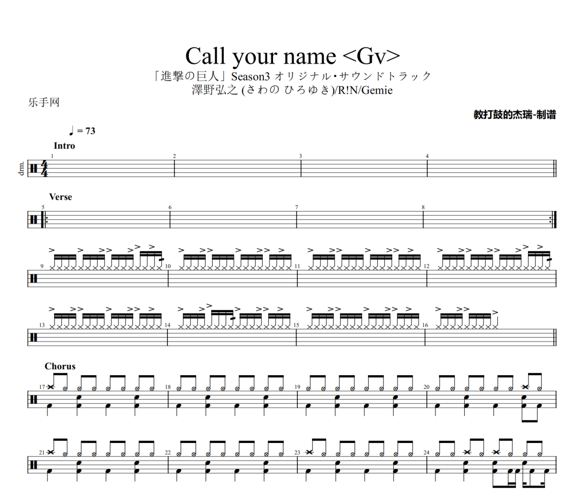 Call your name <Gv>鼓谱 澤野弘之 (さわの ひろゆき)/R!N/Gemie《Call your na