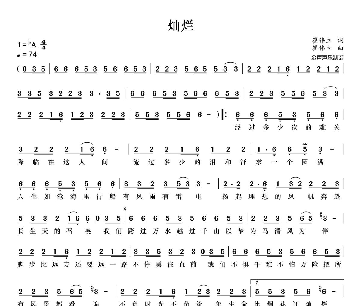 灿烂简谱 崔伟立-灿烂简谱+动态视频降A调