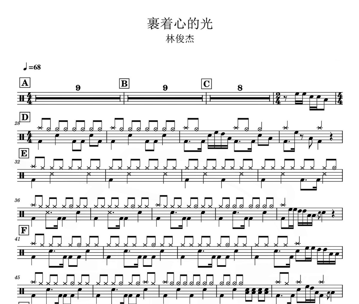 裹着心的光 鼓谱 林俊杰《裹着心的光 》爵士鼓谱