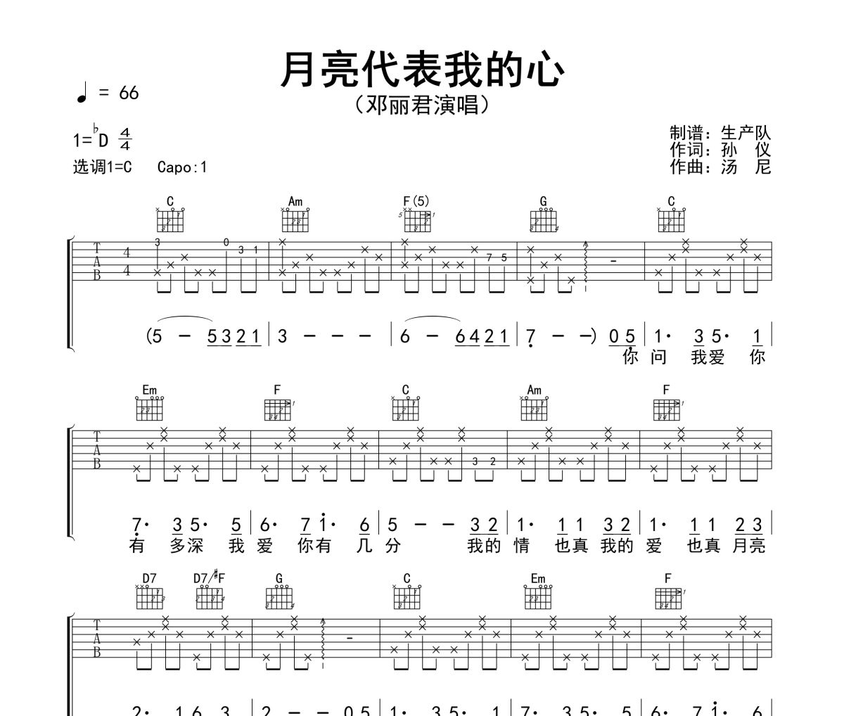 月亮代表我的心吉他谱 邓丽君-月亮代表我的心(精编版)六线谱|吉他谱