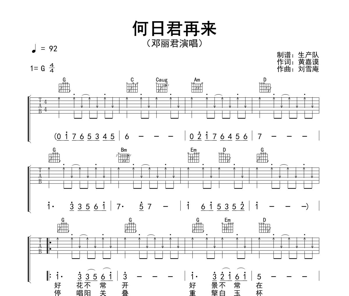 何日君再来吉他谱 邓丽君《何日君再来》六线谱G调指法编配吉他谱