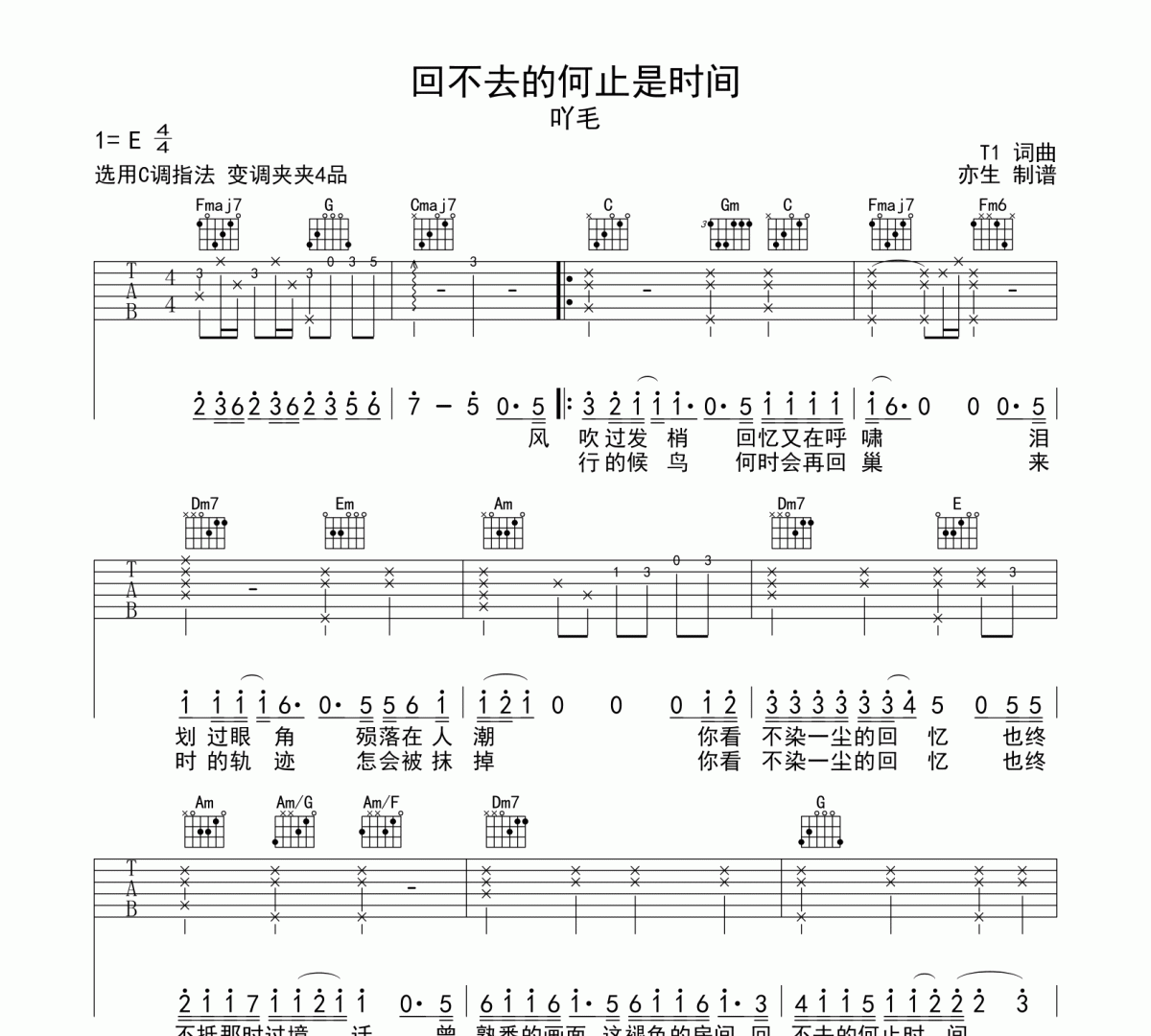 回不去的何止是时间吉他谱 吖毛《回不去的何止是时间》六线谱C调吉他谱