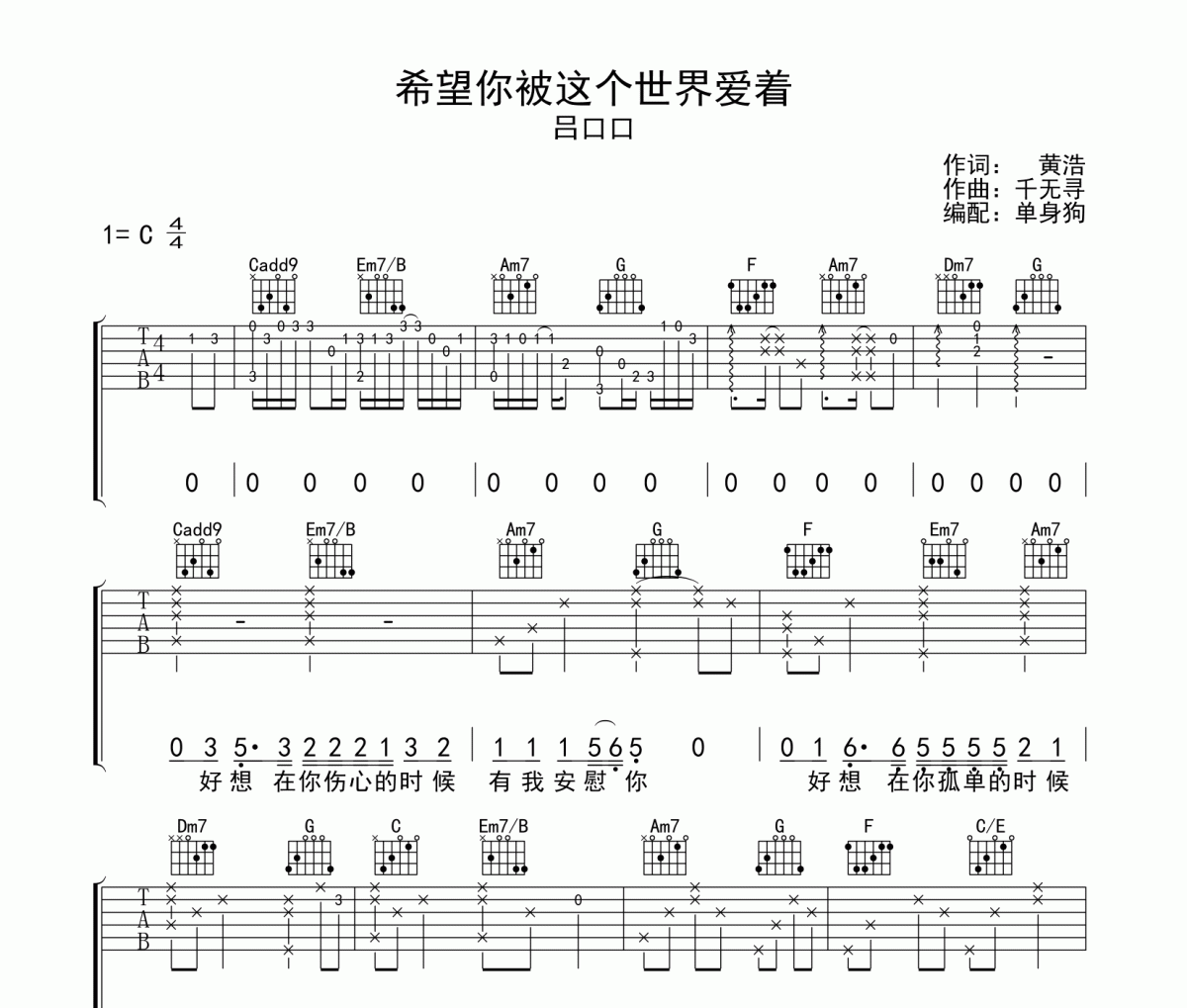 希望你被这个世界爱着吉他谱 吕口口《希望你被这个世界爱着》C调弹唱谱