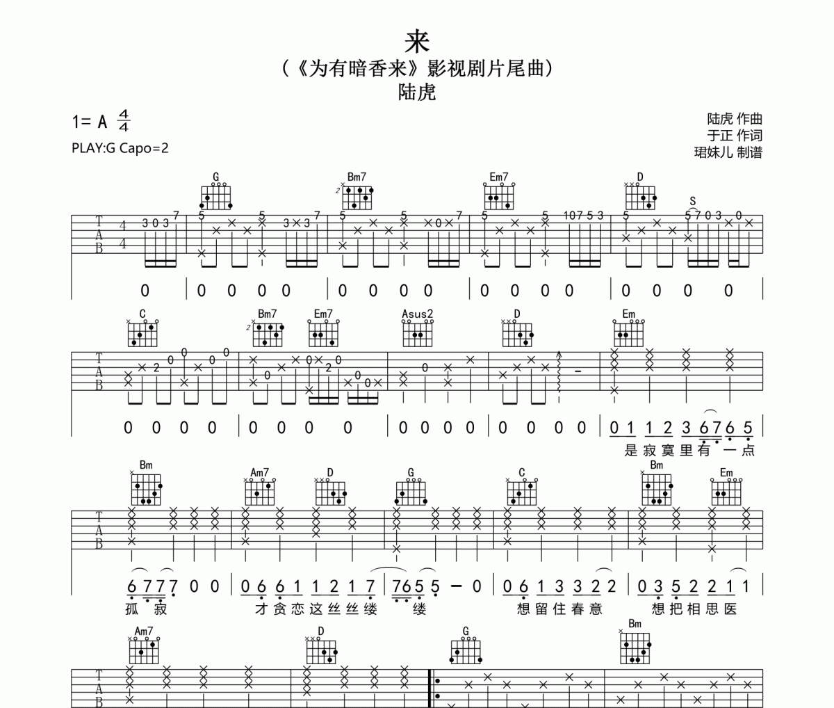 来吉他谱 陆虎《来》六线谱G调指法编配吉他谱