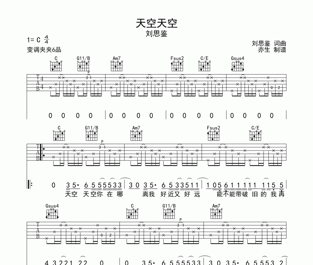 天空天空吉他谱 刘思鉴《天空天空》六线谱|吉他谱