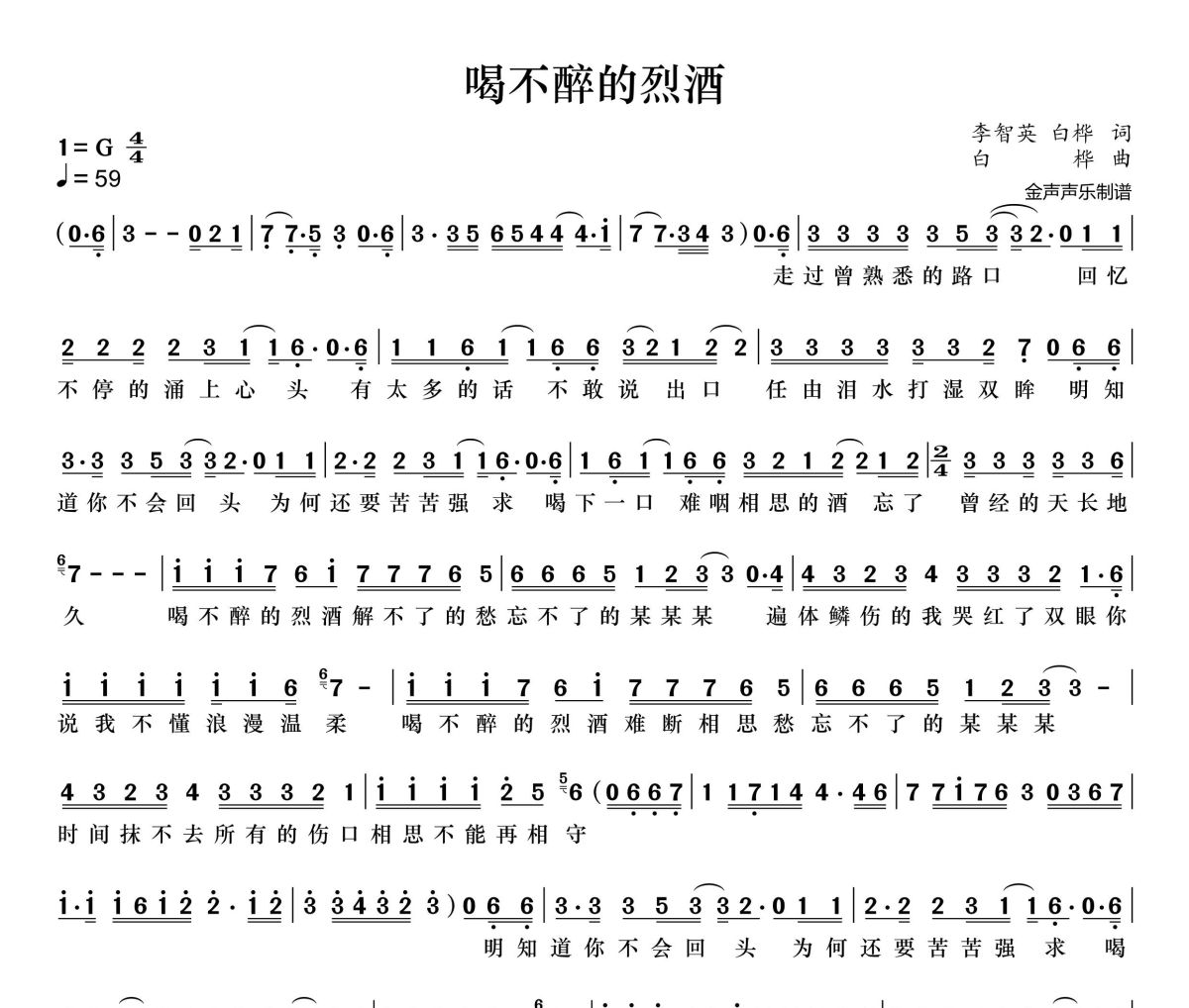 喝不醉的烈酒简谱 韩小欠《喝不醉的烈酒》简谱+动态视频