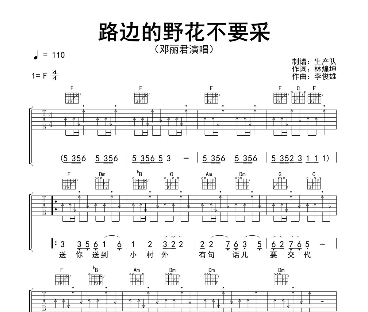路边的野花不要采吉他谱 邓丽君《路边的野花不要采》六线谱|吉他谱