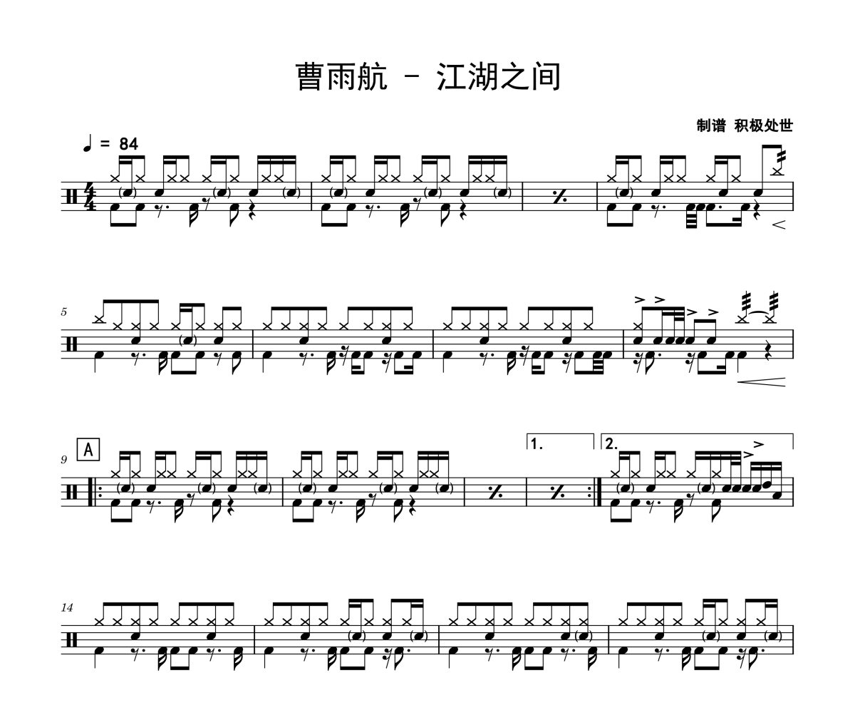 江湖之间鼓谱 曹雨航-江湖之间爵士鼓谱