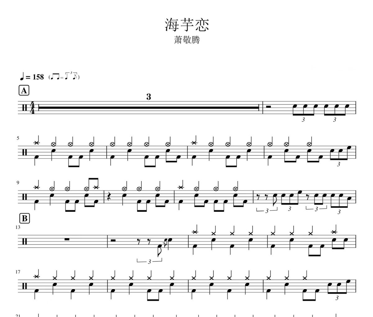 海芋恋 鼓谱 萧敬腾-海芋恋爵士鼓谱