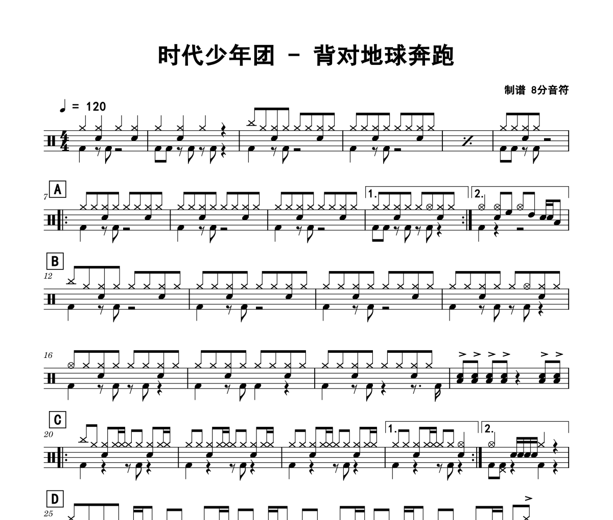 背对地球奔跑鼓谱 时代少年团-背对地球奔跑爵士鼓谱