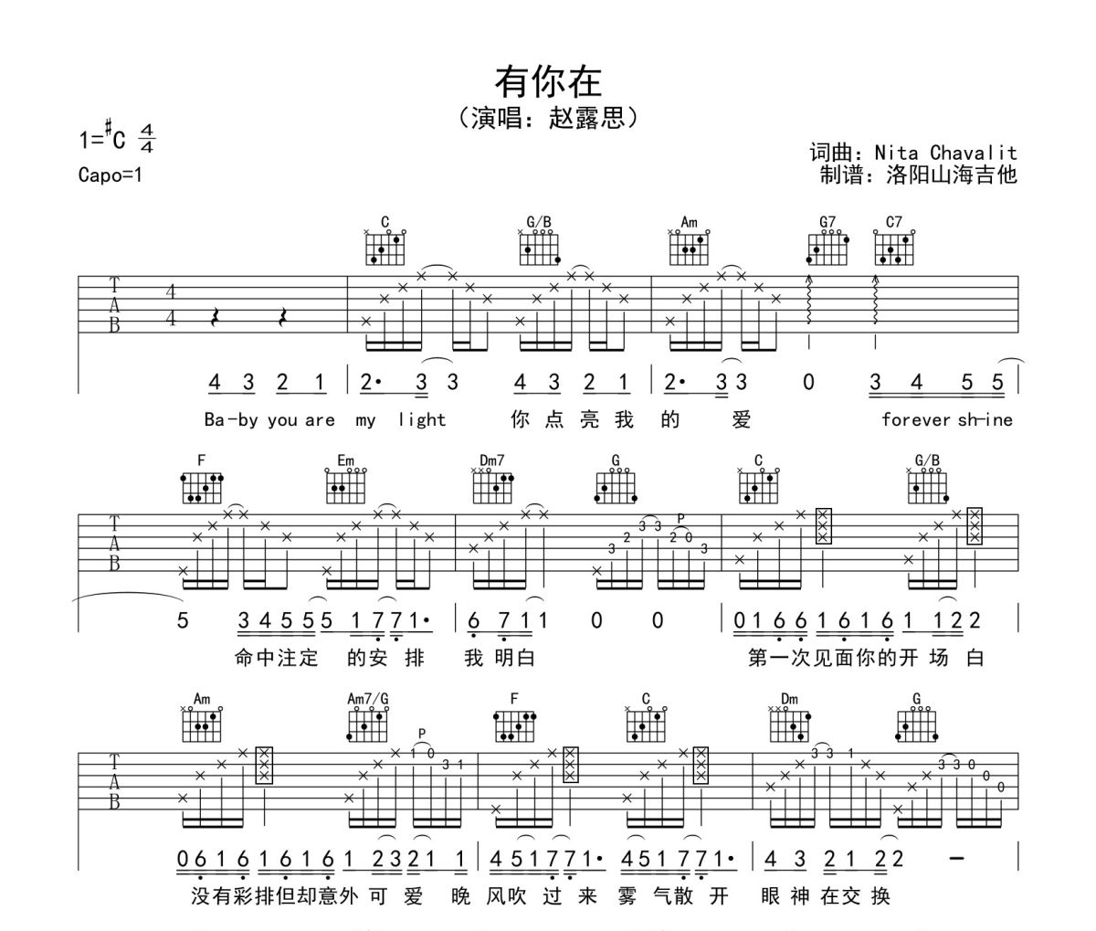赵露思有你在吉他谱吉他谱 赵露思《赵露思有你在吉他谱》六线谱C调吉他谱