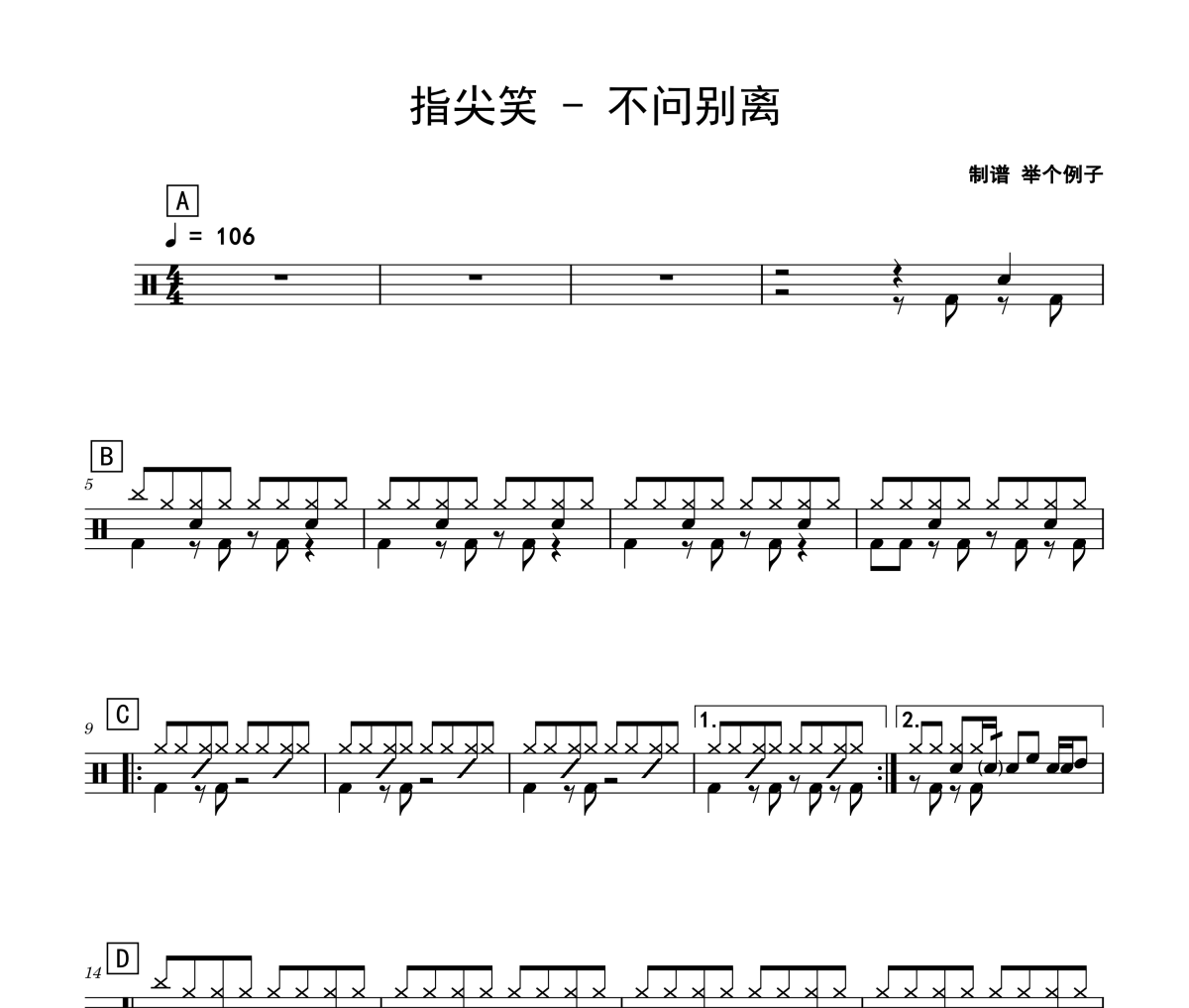 不问别离鼓谱 指尖笑-不问别离爵士鼓谱