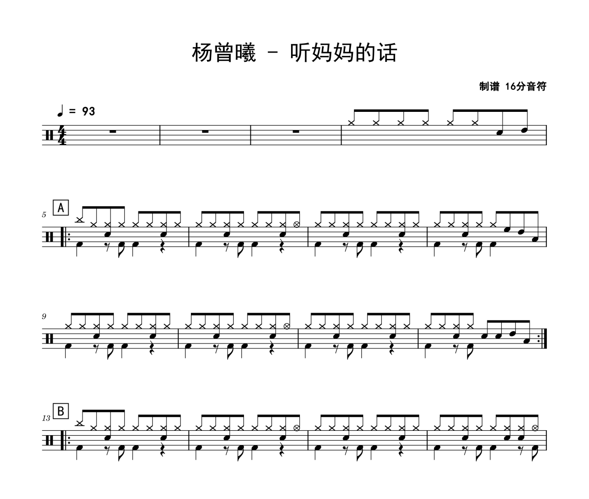 听妈妈的话鼓谱 杨曾曦-听妈妈的话爵士鼓谱
