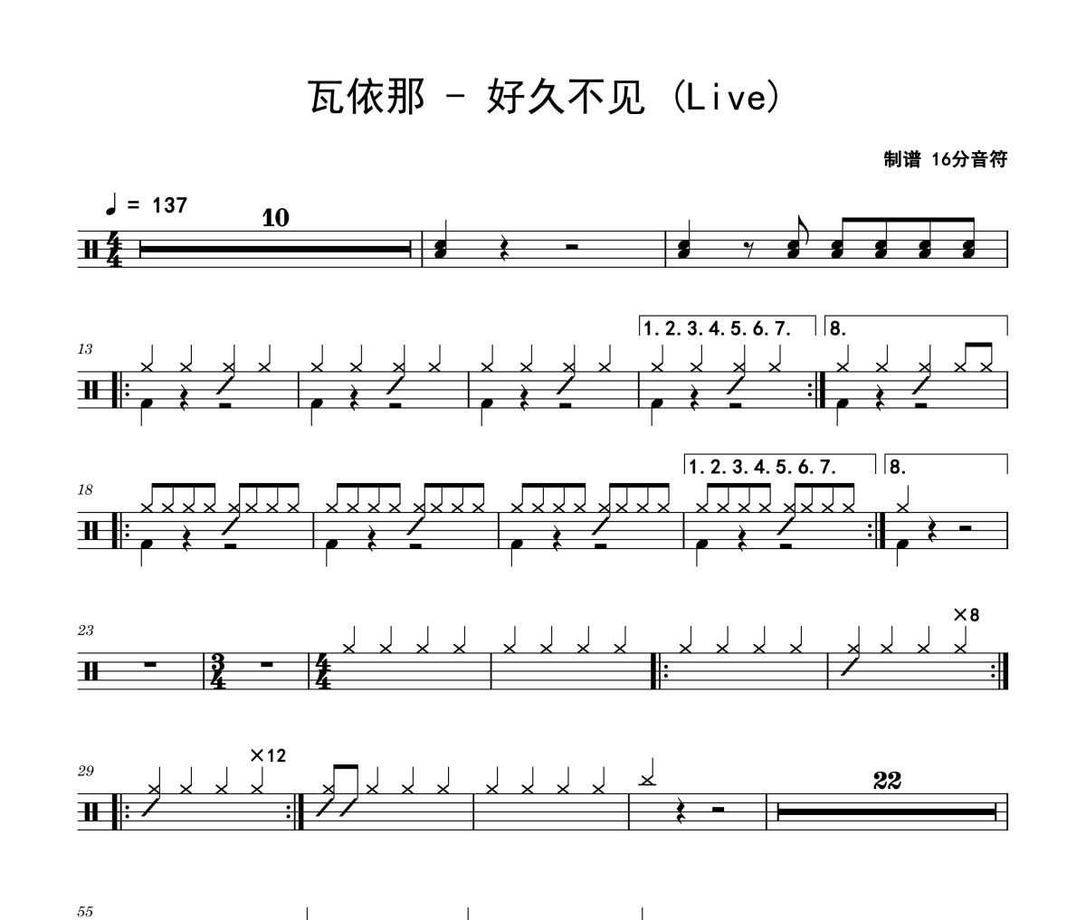 好久不见 鼓谱 瓦依那-好久不见(Live)架子鼓|爵士鼓|鼓谱