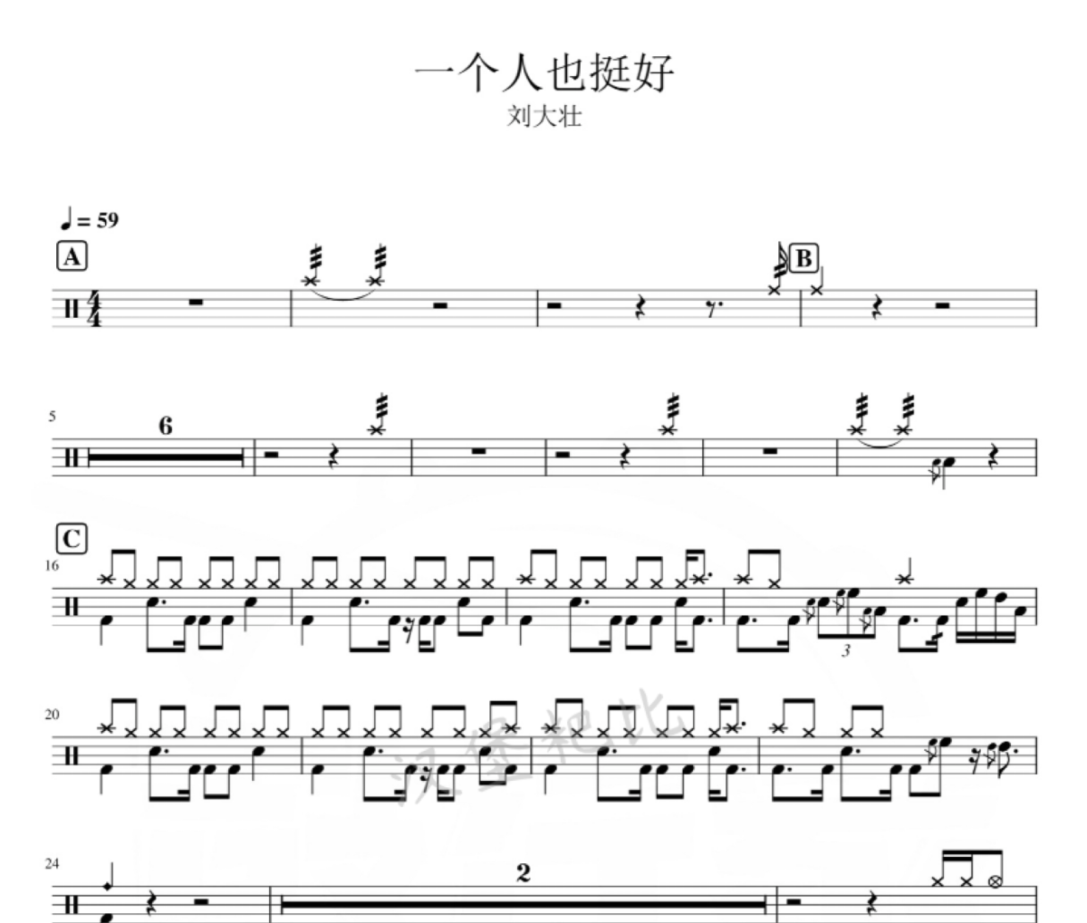 一个人也挺好鼓谱 刘大壮 一个人也挺好爵士鼓鼓谱