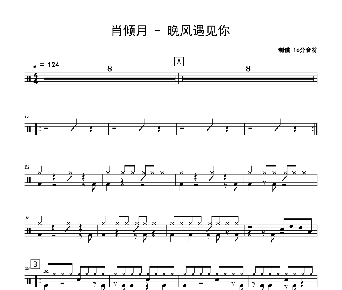 晚风遇见你鼓谱 肖倾月《晚风遇见你》架子鼓|爵士鼓|鼓谱