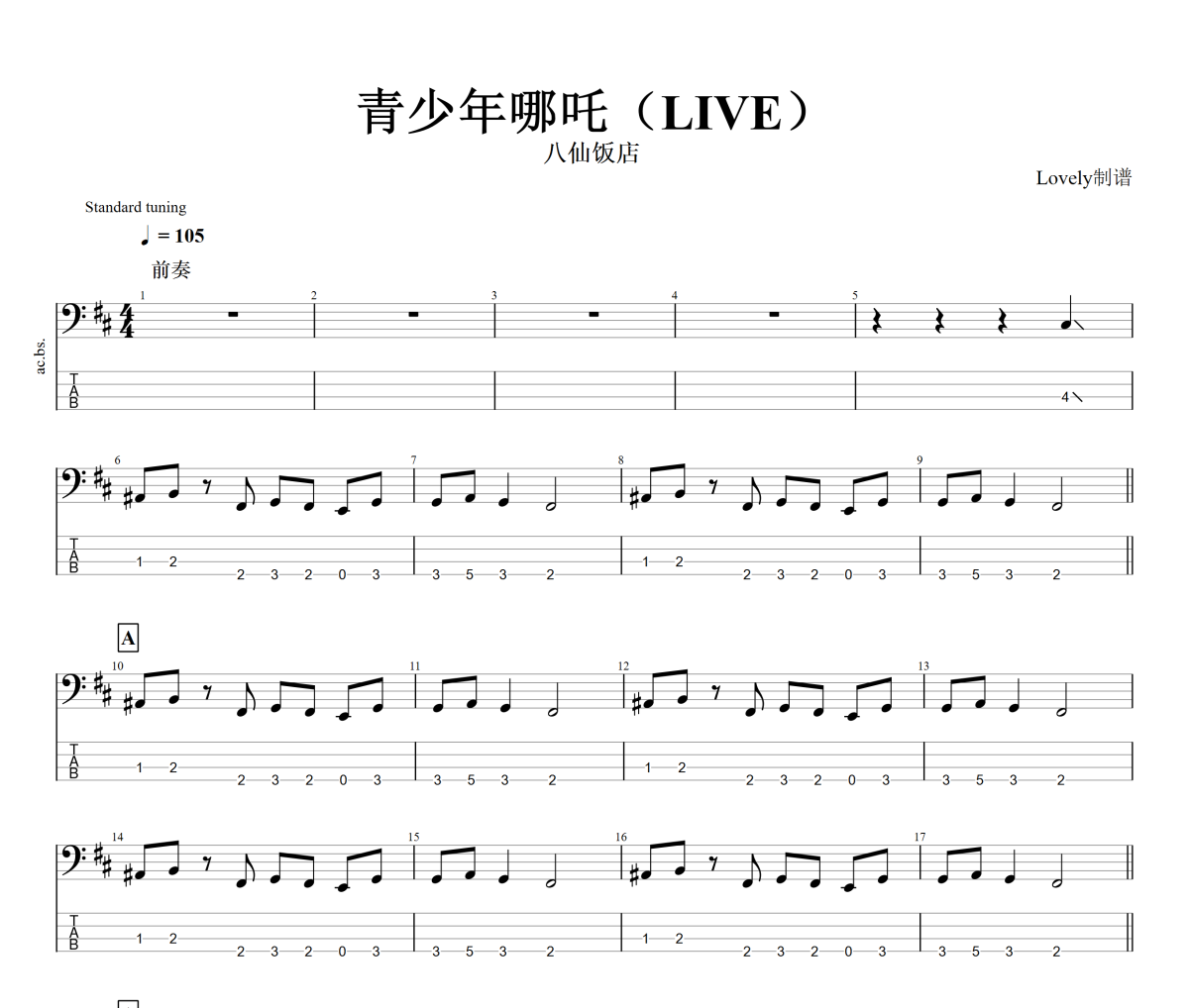 青少年哪吒 贝斯谱 八仙饭店 (8 Immortals Restaurant)、青少年哪吒(Live)贝司BASS谱+动