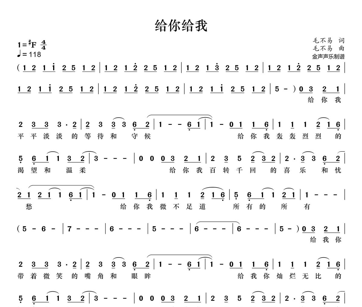给你给我简谱 毛不易《给你给我》简谱+动态视频3F调