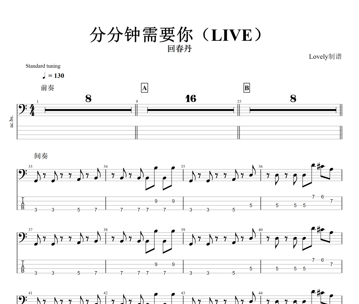 分分钟需要你 贝斯谱 回春丹乐队-分分钟需要你(Live)贝司BASS谱1+动态视频
