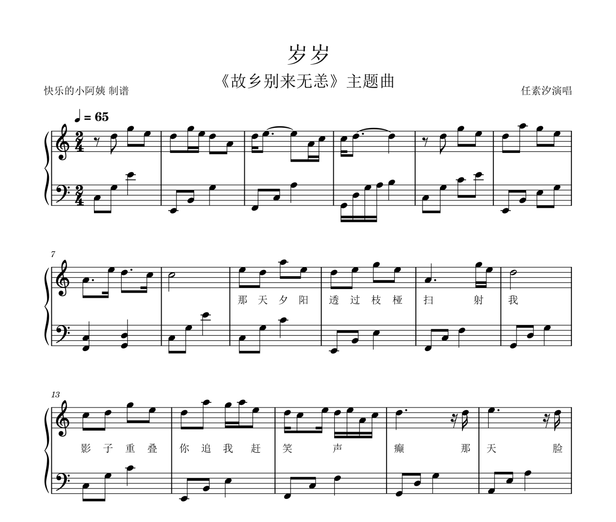 岁岁故乡别来无恙主题曲钢琴谱 任素汐-岁岁故乡别来无恙主题曲五线谱|钢琴谱