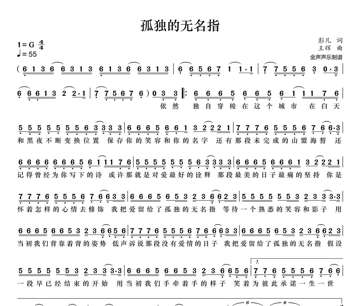 孤独的无名指简谱 大欢《孤独的无名指》简谱+动态视频G调