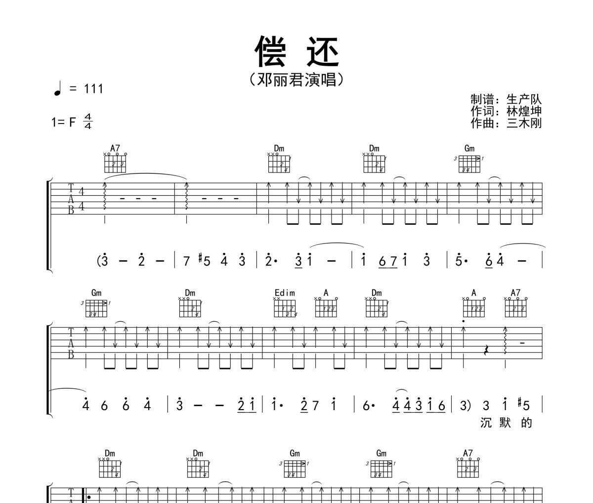 偿还吉他谱 邓丽君《偿还》六线谱F调指法编配吉他谱