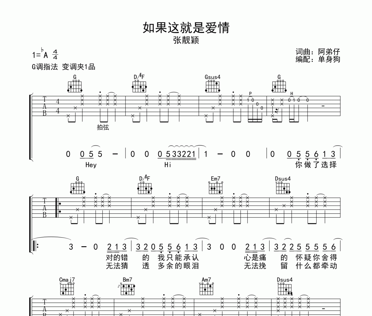 如果这就是爱情吉他谱 张靓颖《如果这就是爱情》六线谱G调吉他谱
