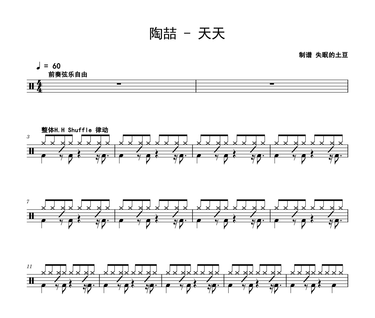 天天鼓谱 陶喆-天天爵士鼓`谱