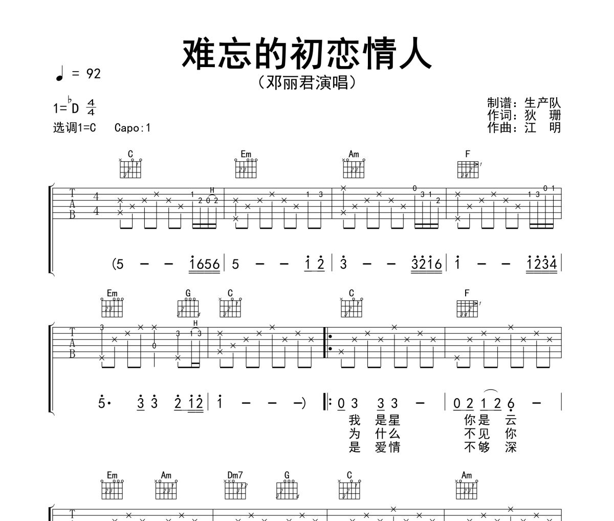 难忘的初恋情人吉他谱 邓丽君《难忘的初恋情人》六线谱|吉他谱