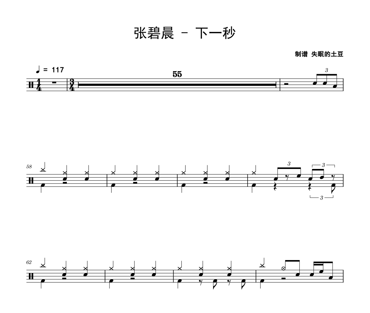 下一秒鼓谱 张碧晨《下一秒》架子鼓|爵士鼓|鼓谱