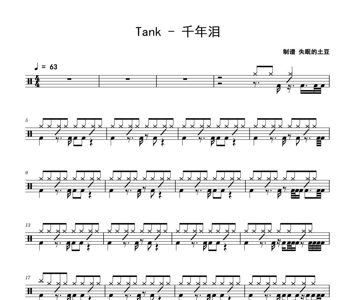 千年泪鼓谱 Tank《千年泪》架子鼓|爵士鼓|鼓谱