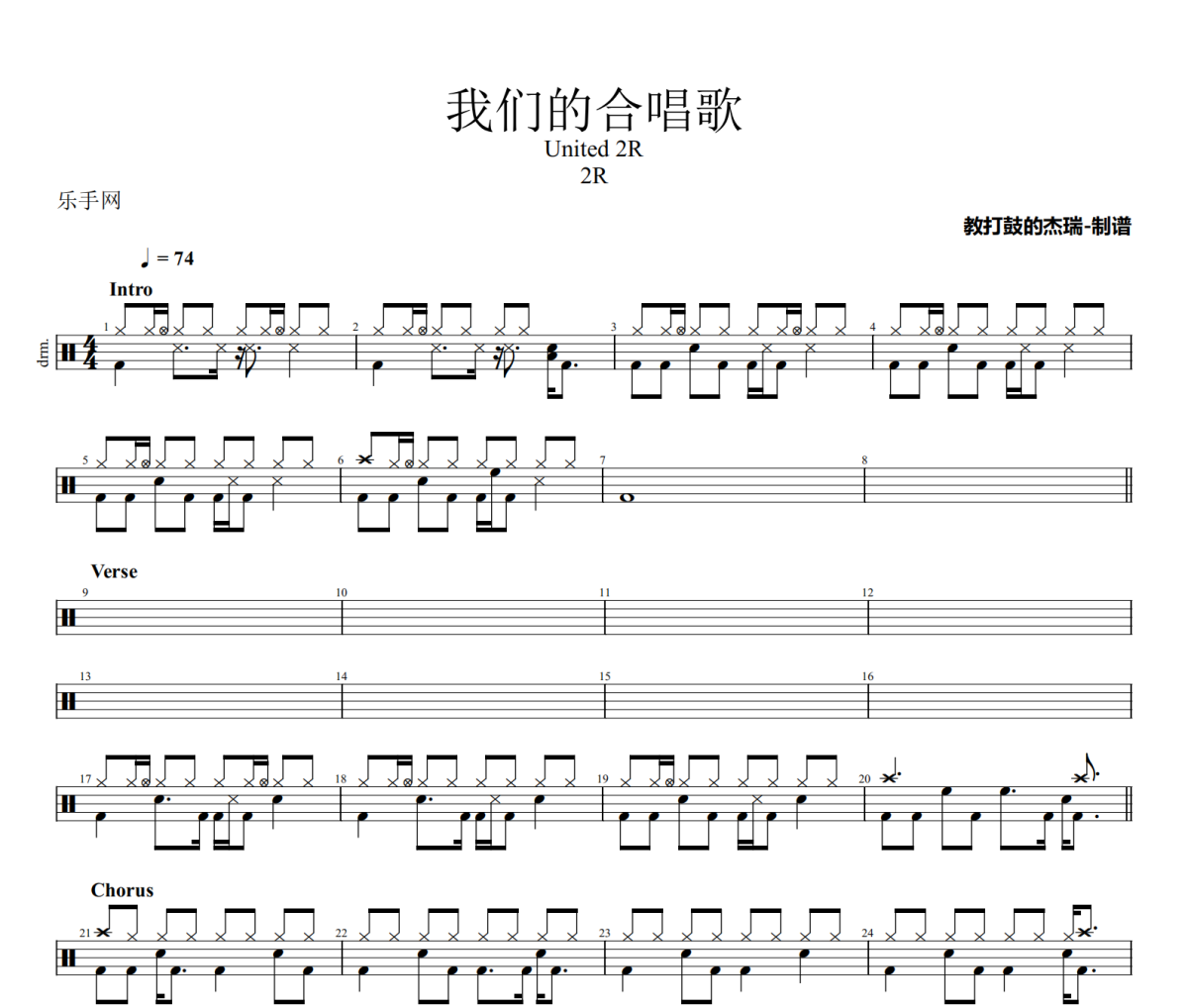 我们的合唱歌鼓谱 2R-我们的合唱歌架子鼓|爵士鼓|鼓谱