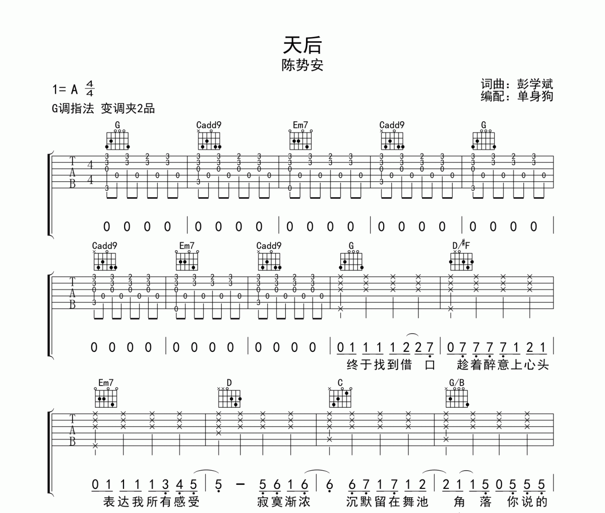 天后 吉他谱 陈势安《天后 》六线谱G调吉他谱