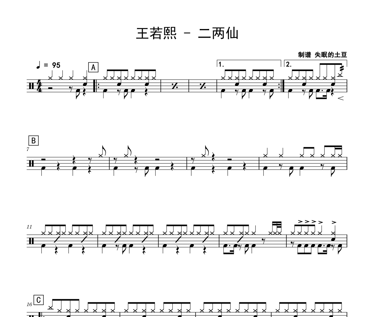 二两仙鼓谱 王若熙《二两仙》架子鼓|爵士鼓|鼓谱