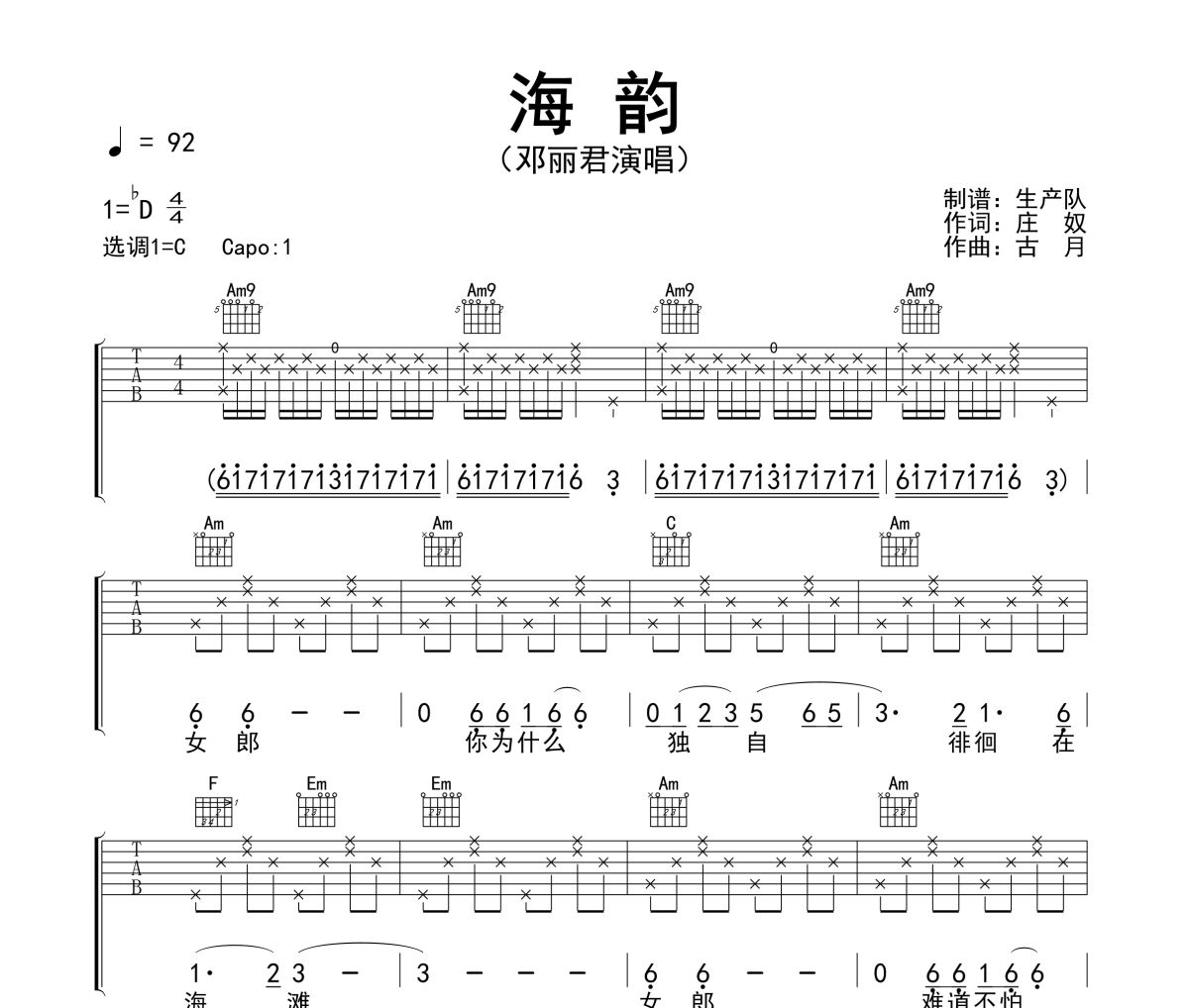 海韵吉他谱 邓丽君《海韵》六线谱C调指法编配吉他谱