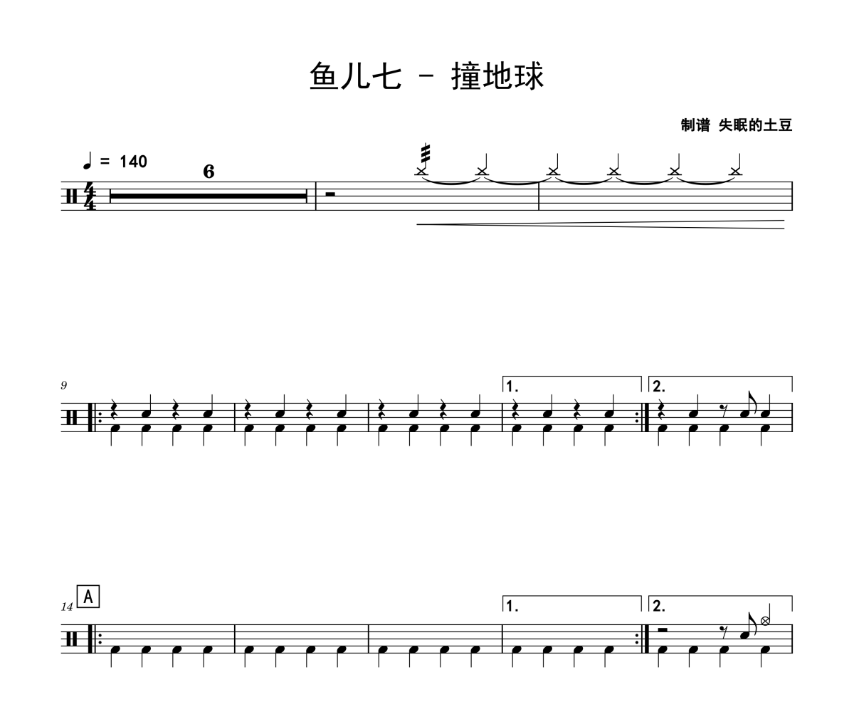 撞地球鼓谱 鱼儿七-撞地球爵士鼓谱
