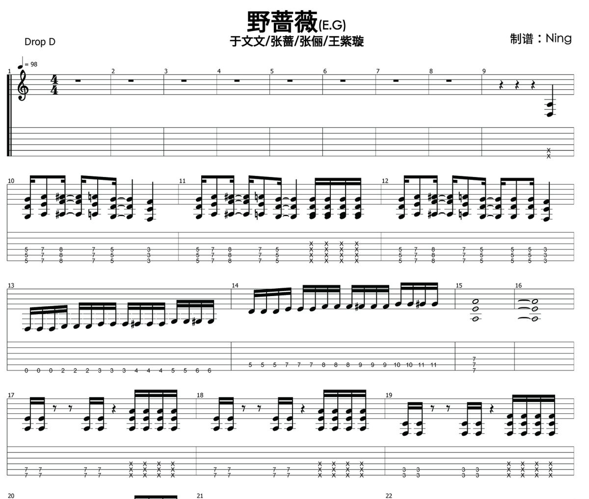 野蔷薇吉他谱 于文文/张蔷/张俪/王紫璇《野蔷薇》电吉他