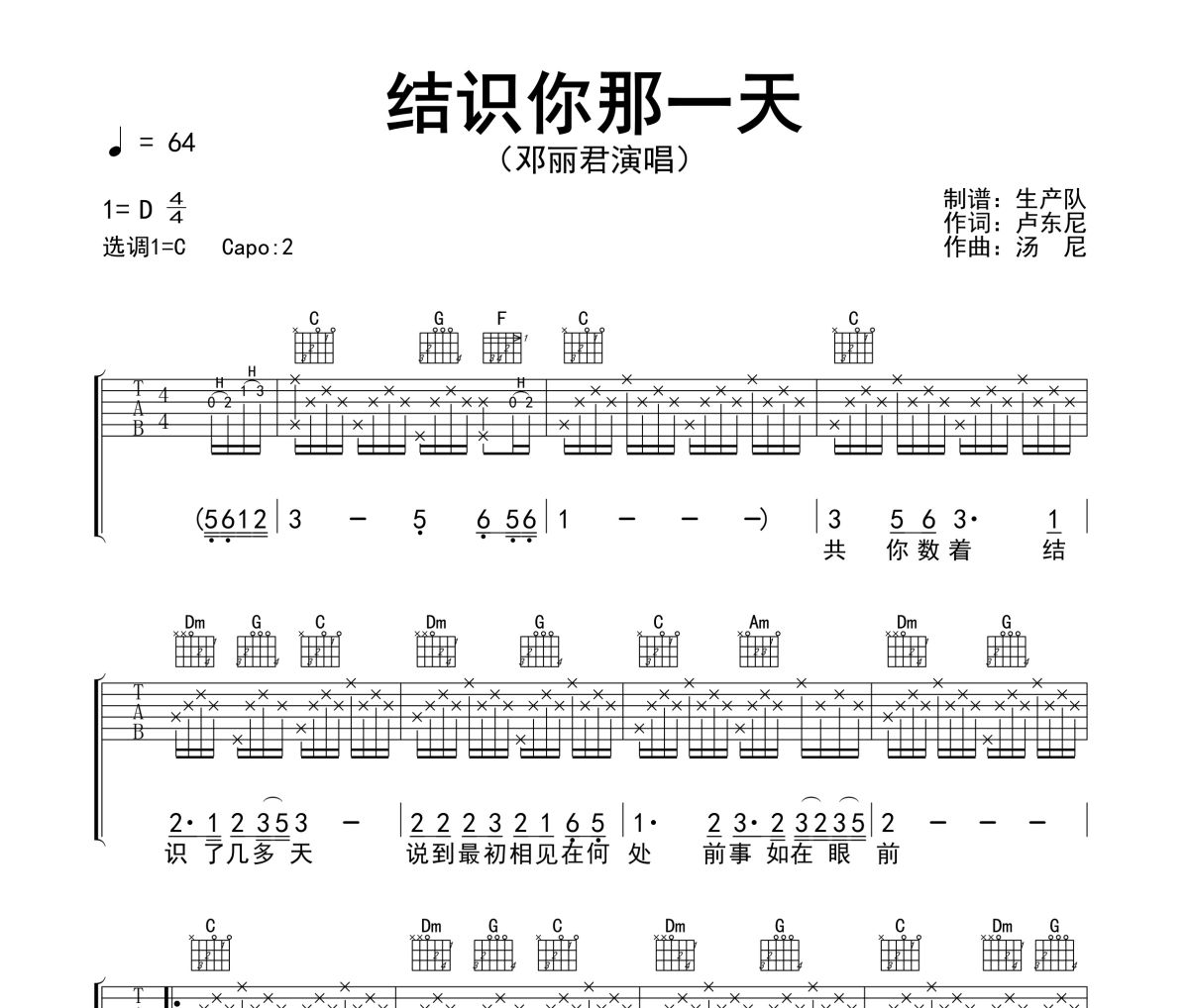 结识你那一天吉他谱 邓丽君-结识你那一天六线谱C调指法编配吉他谱