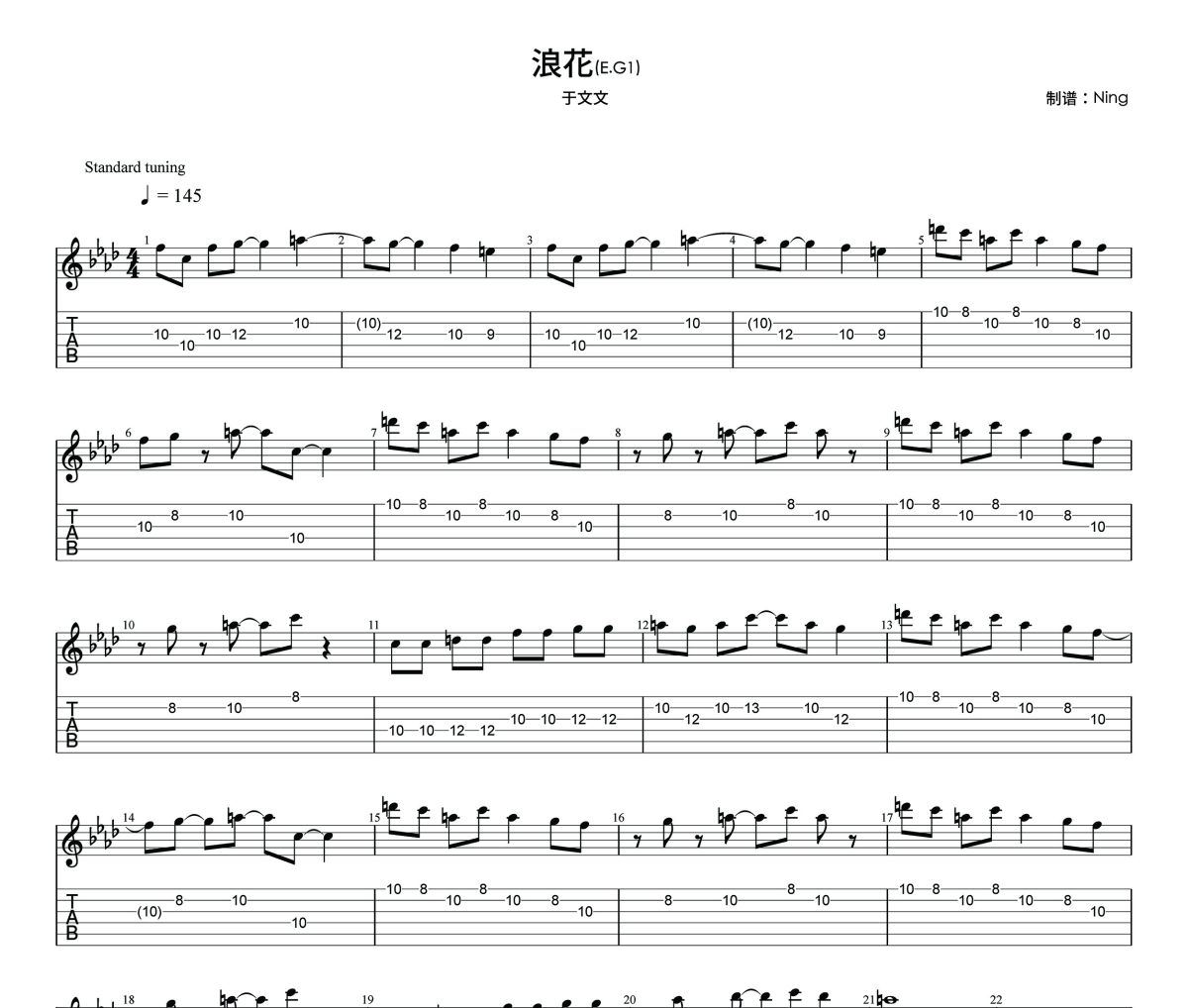 浪花吉他谱 于文文-浪花(Live版)六线谱|吉他谱