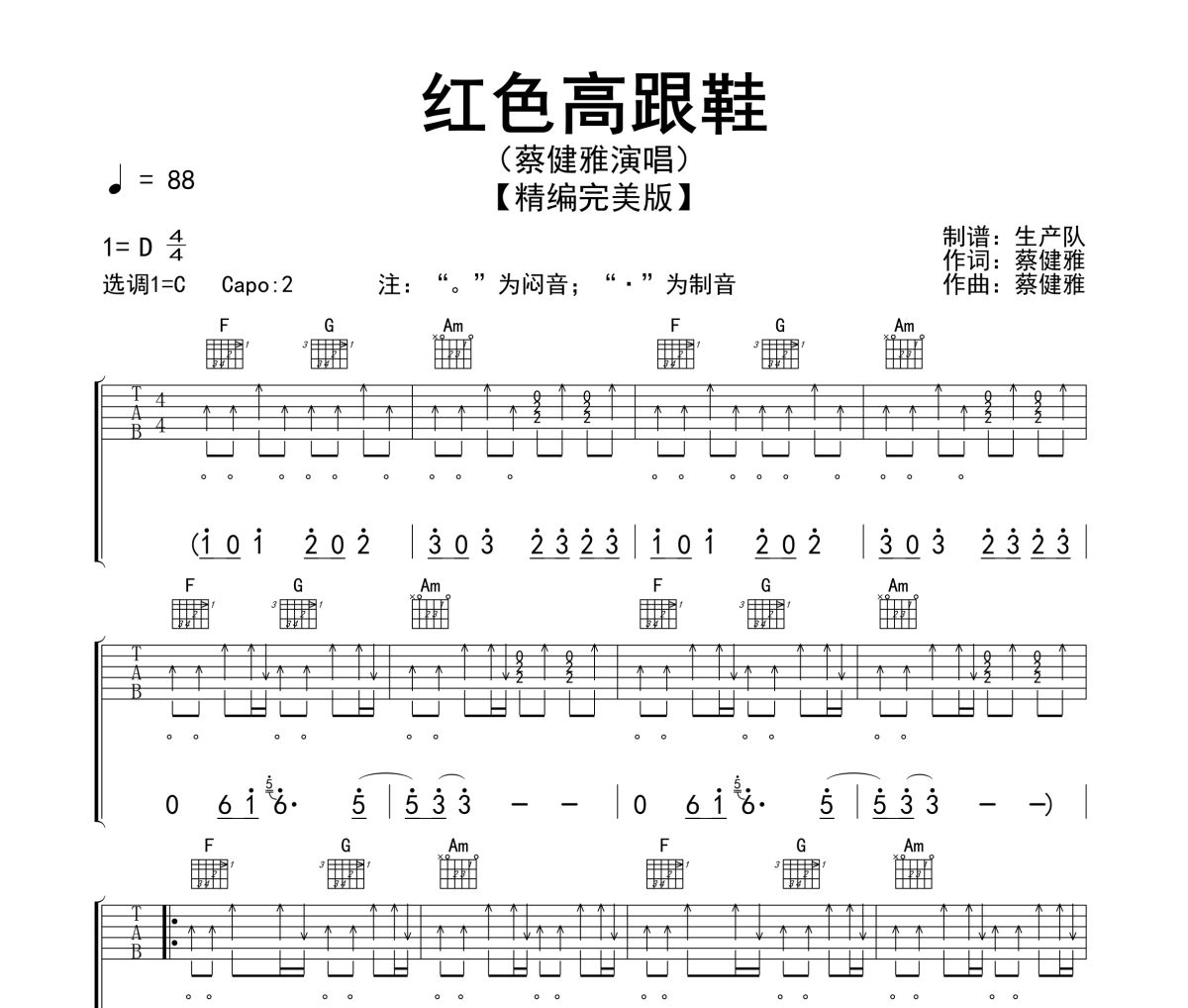 红色高跟鞋吉他谱 蔡健雅-红色高跟鞋(精编版)六线谱C调指法编配吉他谱