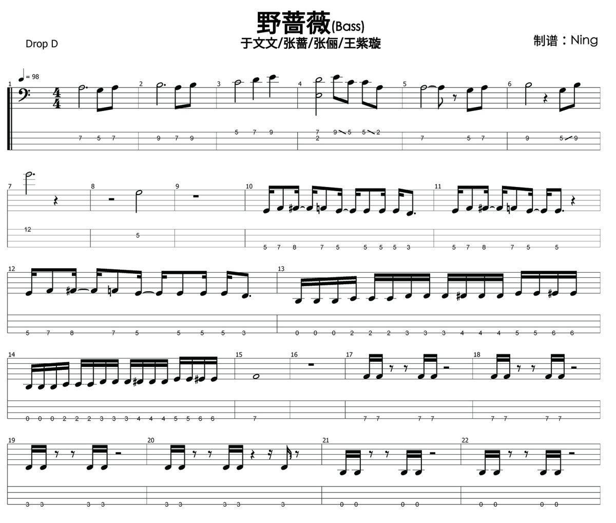 野蔷薇贝斯谱 于文文/张蔷/张俪/王紫璇《野蔷薇》贝司BASS谱