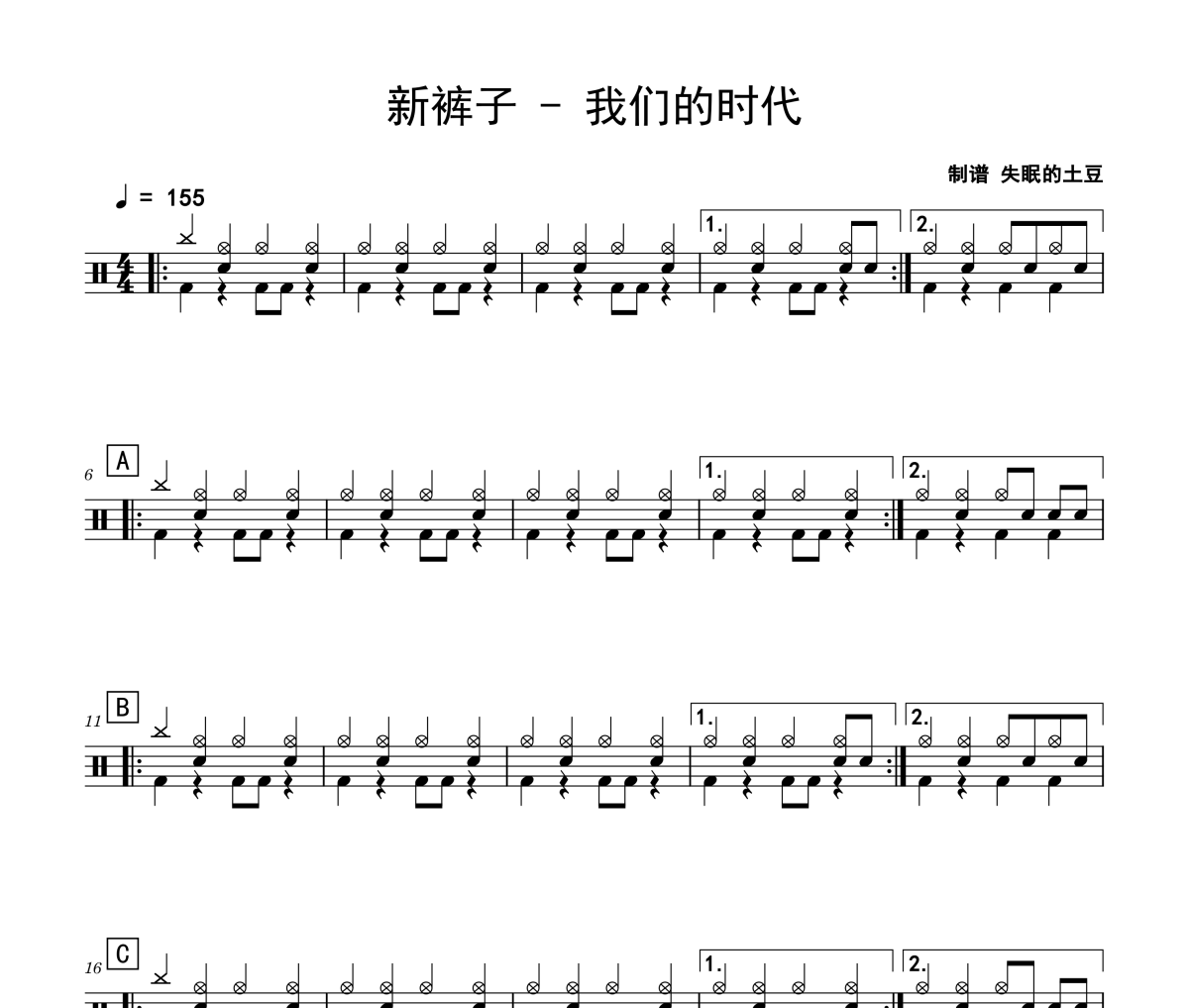 我们的时代鼓谱 新裤子-我们的时代架子鼓|爵士鼓|鼓谱