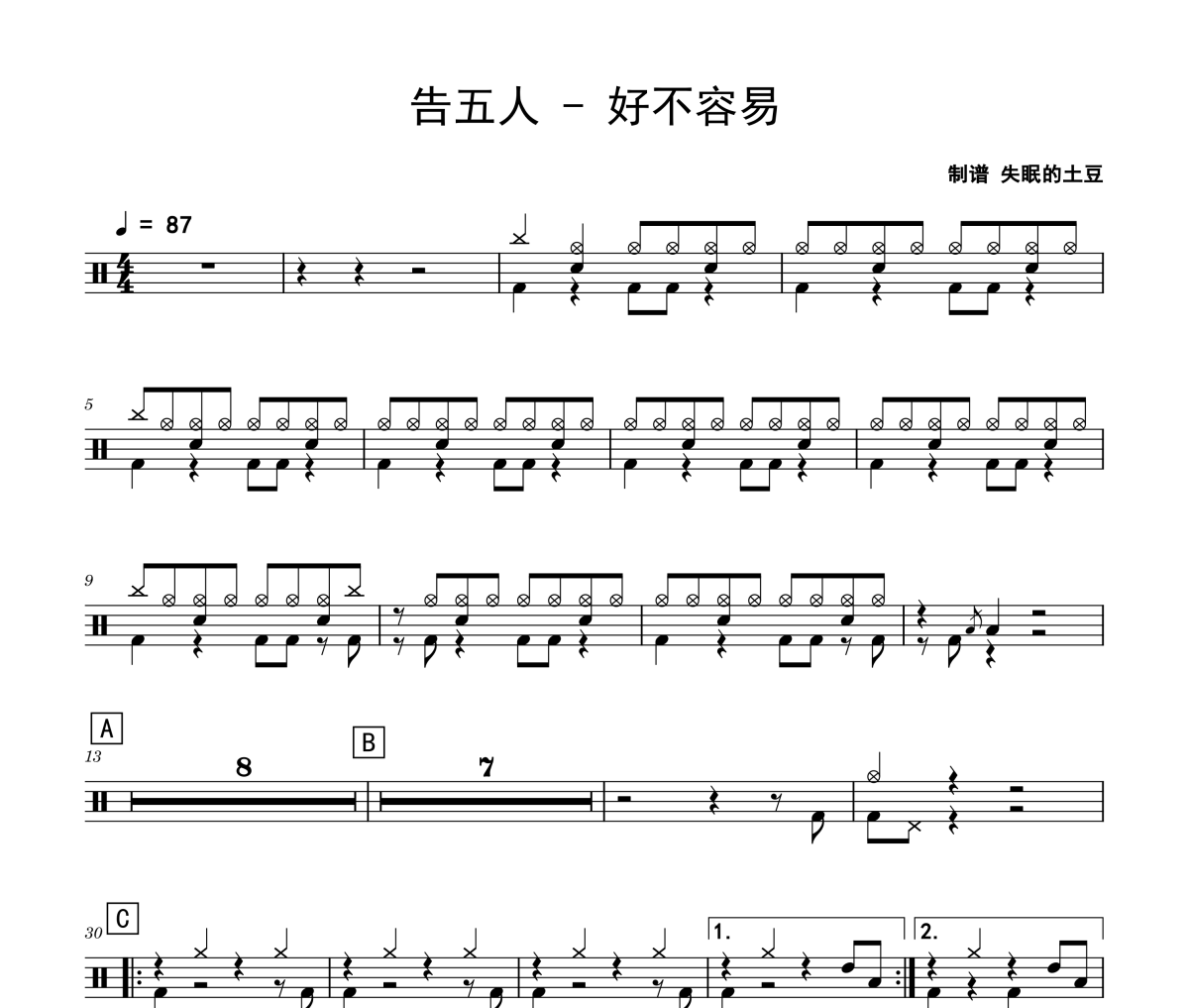好不容易鼓谱 告五人-好不容易爵士鼓鼓谱