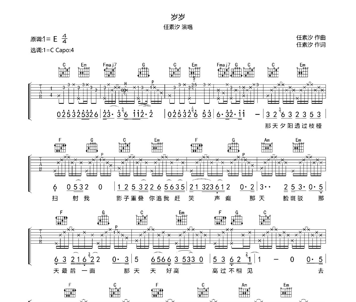 岁岁吉他谱 任素汐《岁岁》C调指法编配弹唱谱